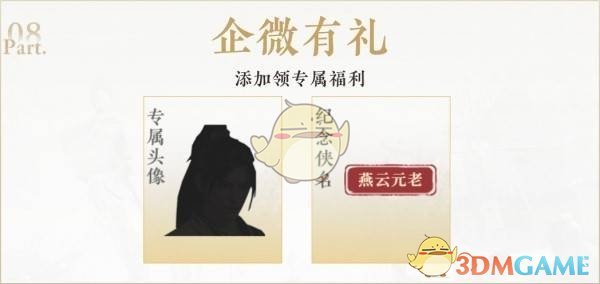 《燕云十六声》公测奖励领取方式一览