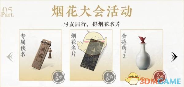 《燕云十六声》公测奖励领取方式一览