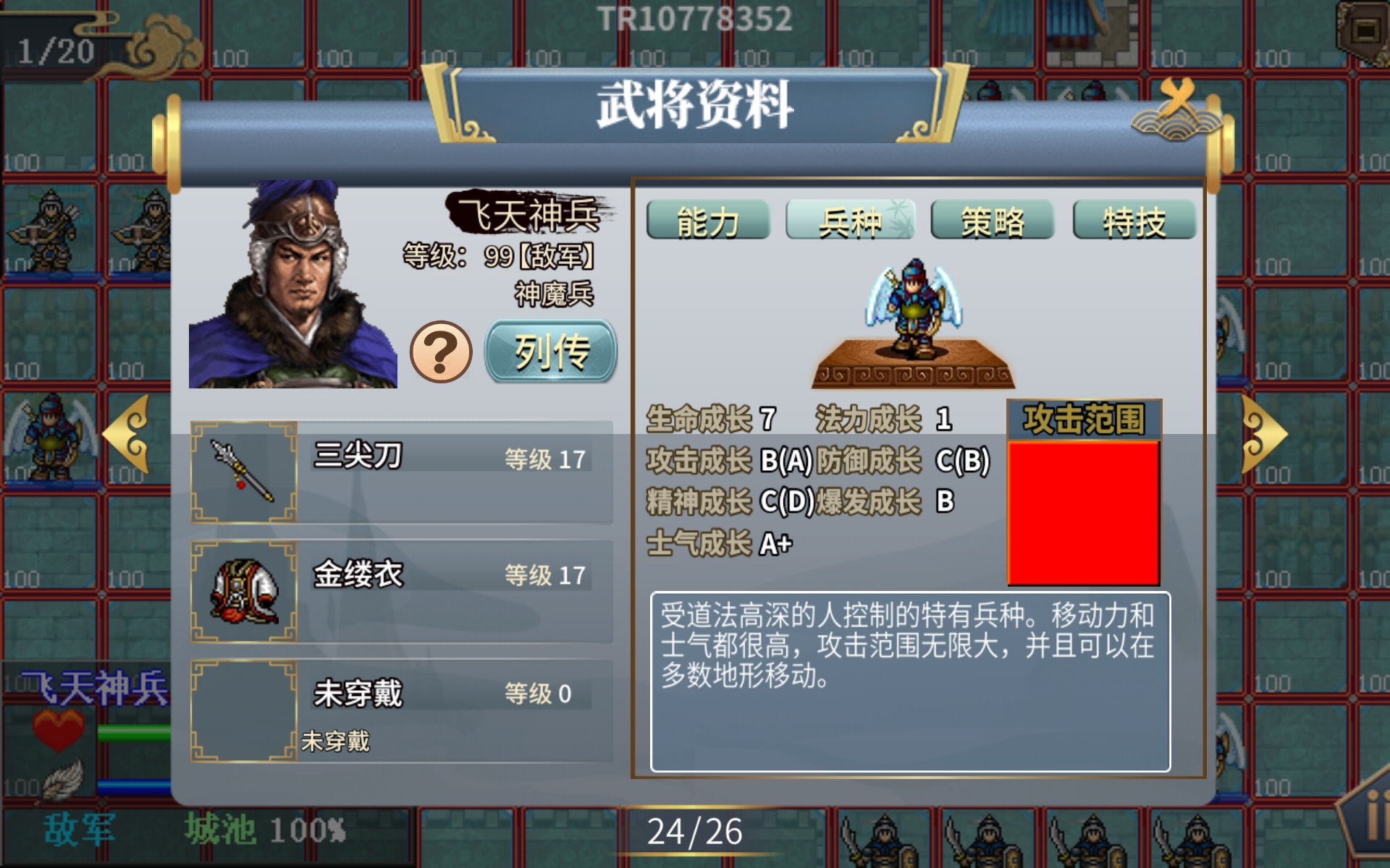 水浒宋江传第五关高唐州之战壹通关攻略