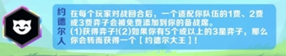 《金铲铲之战》派对时光机模式最强羁绊选择推荐