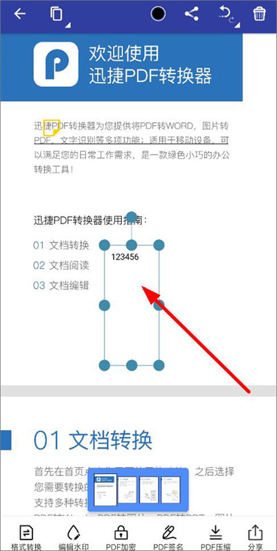 迅捷pdf转换器免费版