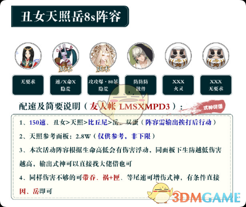 《阴阳师》夏目爬塔阵容搭配攻略