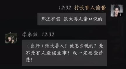 《燕云十六声》李来做聊天攻略