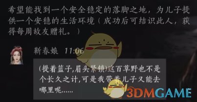 《燕云十六声》靳春娘好感度提升攻略