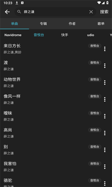 刺桐音乐安卓版