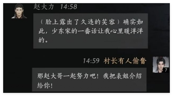 《燕云十六声》赵大力结交方法介绍