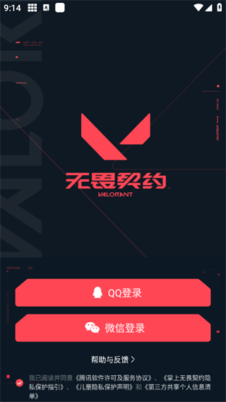 掌上无畏契约免费手机版