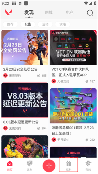 掌上无畏契约免费手机版