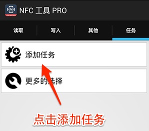 NFC Tools PRO使用教程截图3