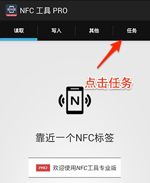 NFC Tools PRO使用教程截图2