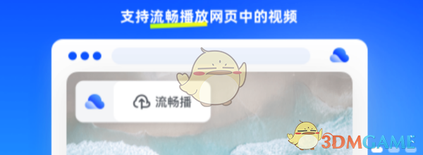 《夸克网盘》能和哪些浏览器共用一览