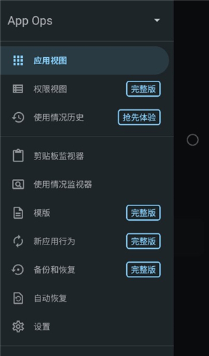 appops安卓版下载完整版(应用权限管理工具)