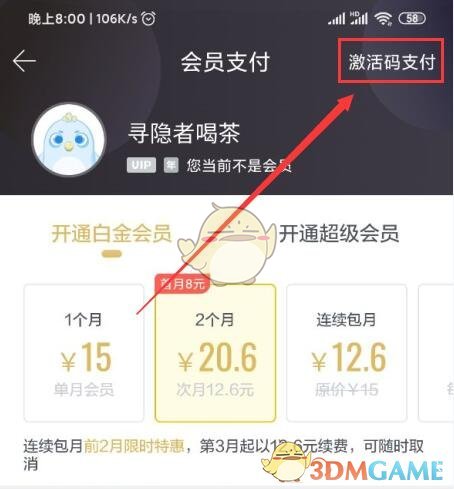 《迅雷》会员激活码免费领2025