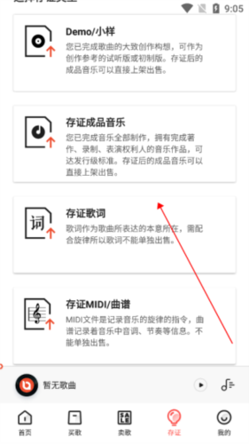 音乐蜜蜂app3