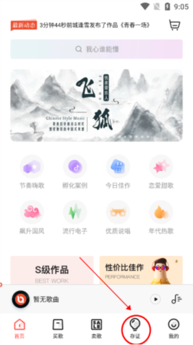 音乐蜜蜂app2