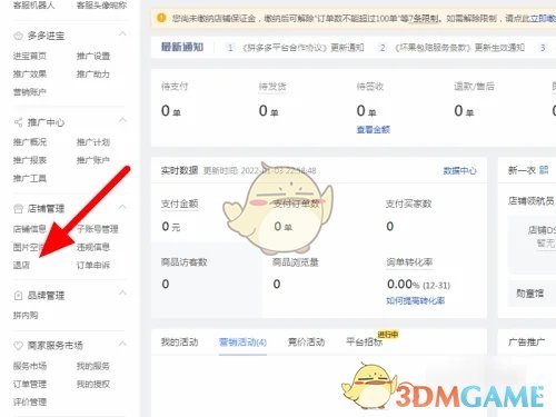 拼多多商家网页版退店入口