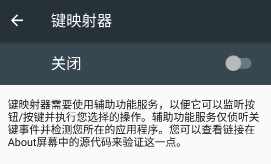 键映射器中文最新版