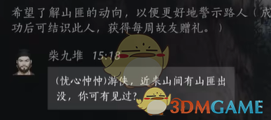 《燕云十六声》柴九堆对话答案