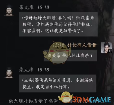 《燕云十六声》柴九堆对话答案