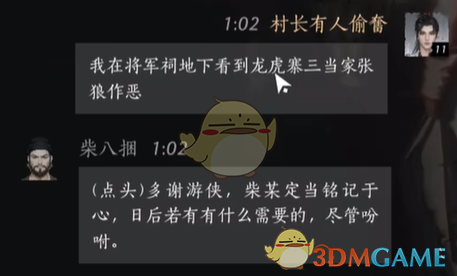 《燕云十六声》柴八捆对话答案一览