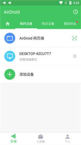 AirDroid Cast图片7