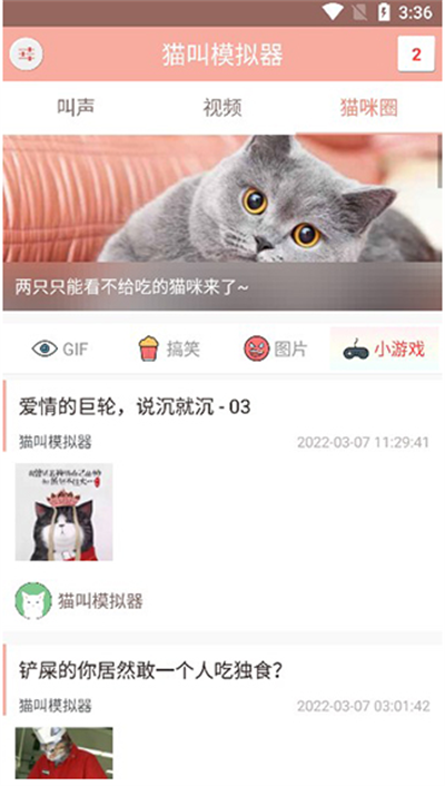 猫叫模拟器app下载最新版