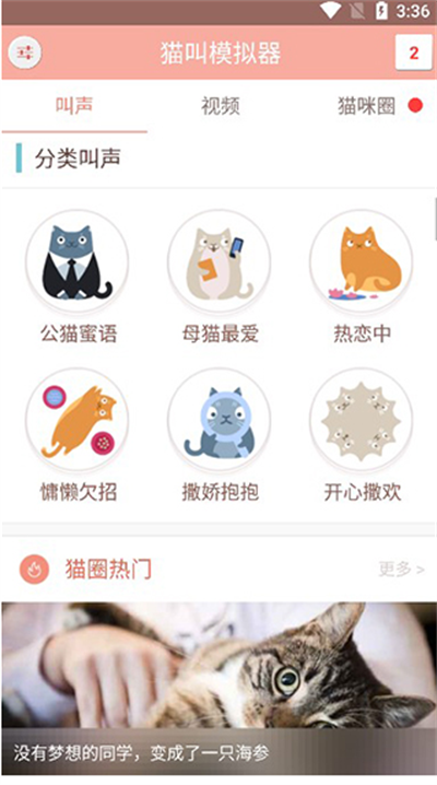 猫叫模拟器app下载最新版