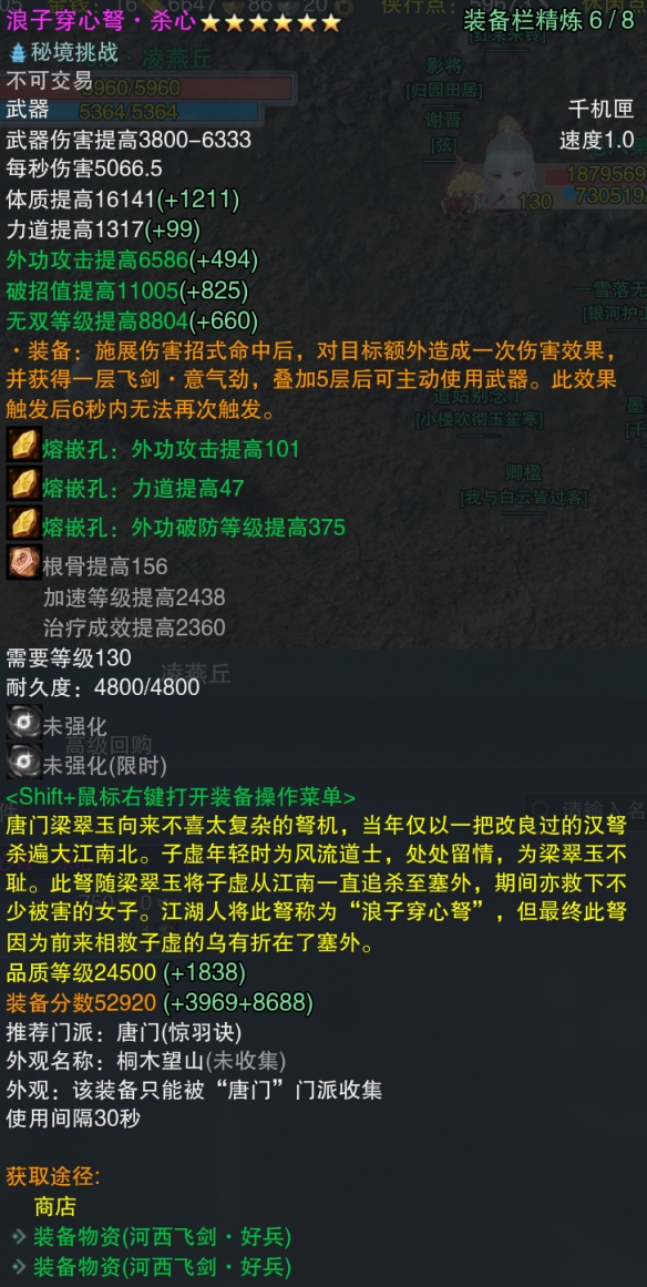 《剑网3》河西飞剑全门派武器属性一览