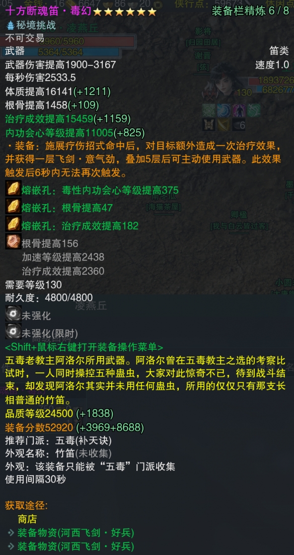 《剑网3》河西飞剑全门派武器属性一览