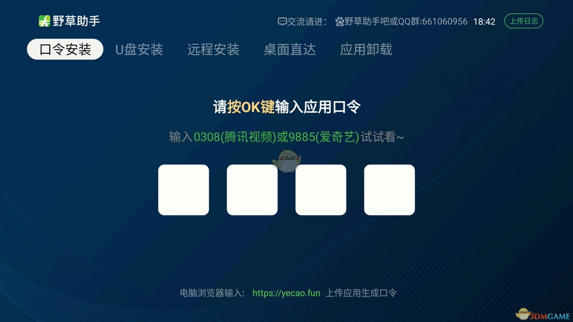 《野草助手》1月6日最新口令码分享2025