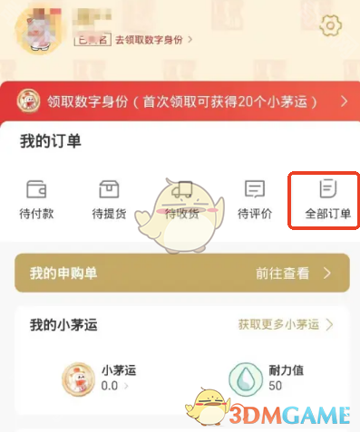 《i茅台》发票开具方法一览