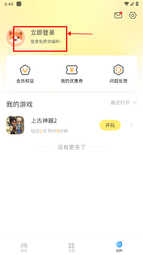 7k7k游戏盒app怎么登录