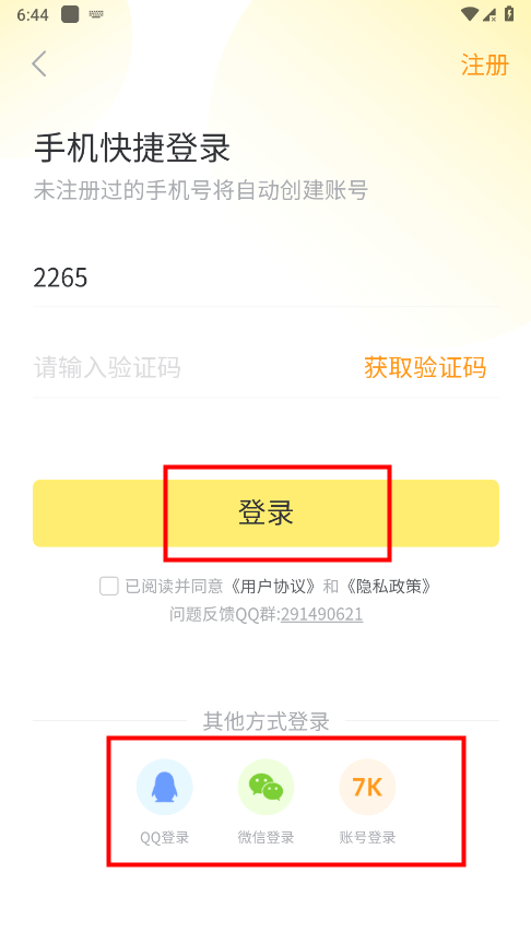 7k7k游戏盒app怎么登录