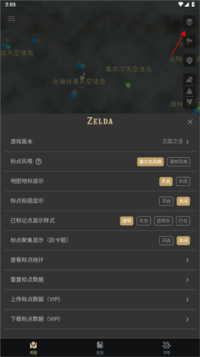 塞尔达助手app7