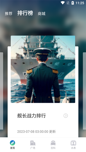 战舰助手app最新版7