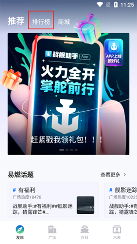 战舰助手app最新版6