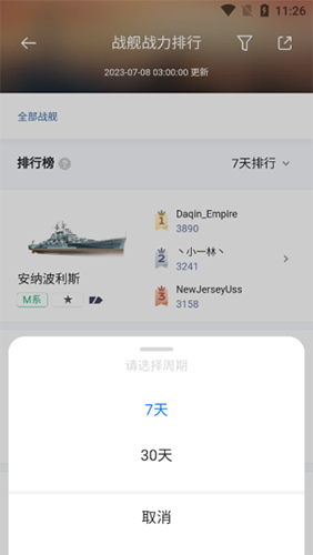 战舰助手app最新版9