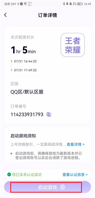 手游登号器app教程