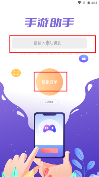 手游登号器app教程