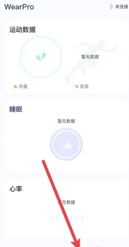 Wearfit Pro app4