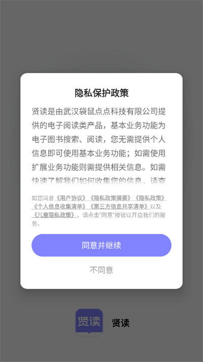 贤读小说app下载最新版