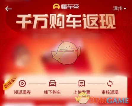 《懂车帝》领购车千万补贴方法一览