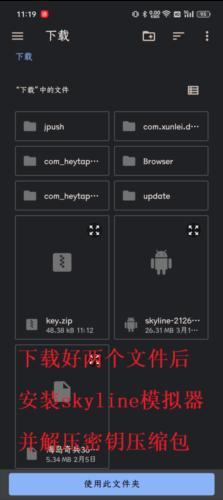 skyline模拟器使用教程