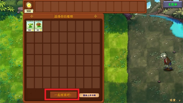 植物大战僵尸融合版2.1.5