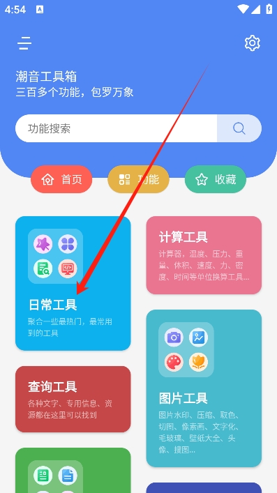 潮音工具箱app最新版