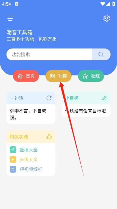 潮音工具箱app最新版