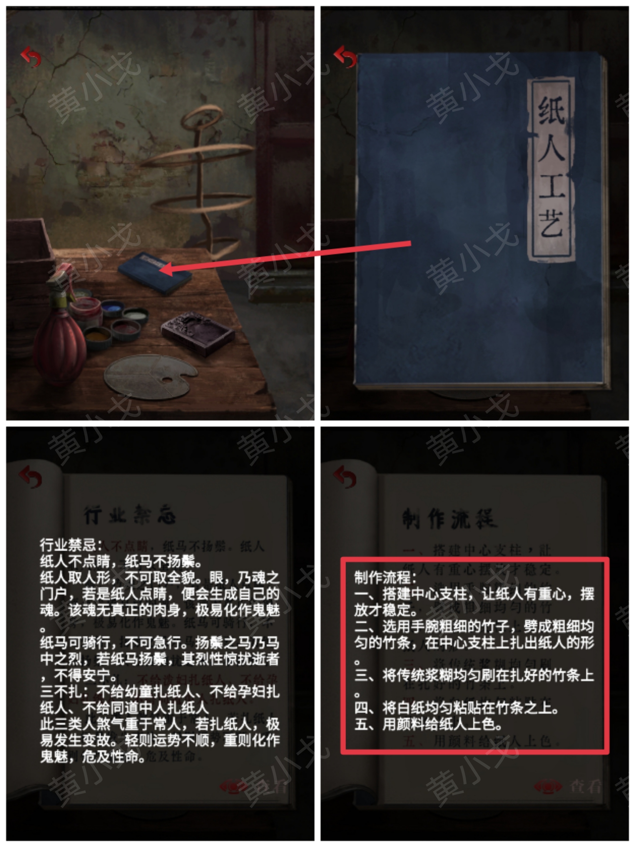 《长藤古宅：替童》第一/二/三/四/五章攻略图文详情