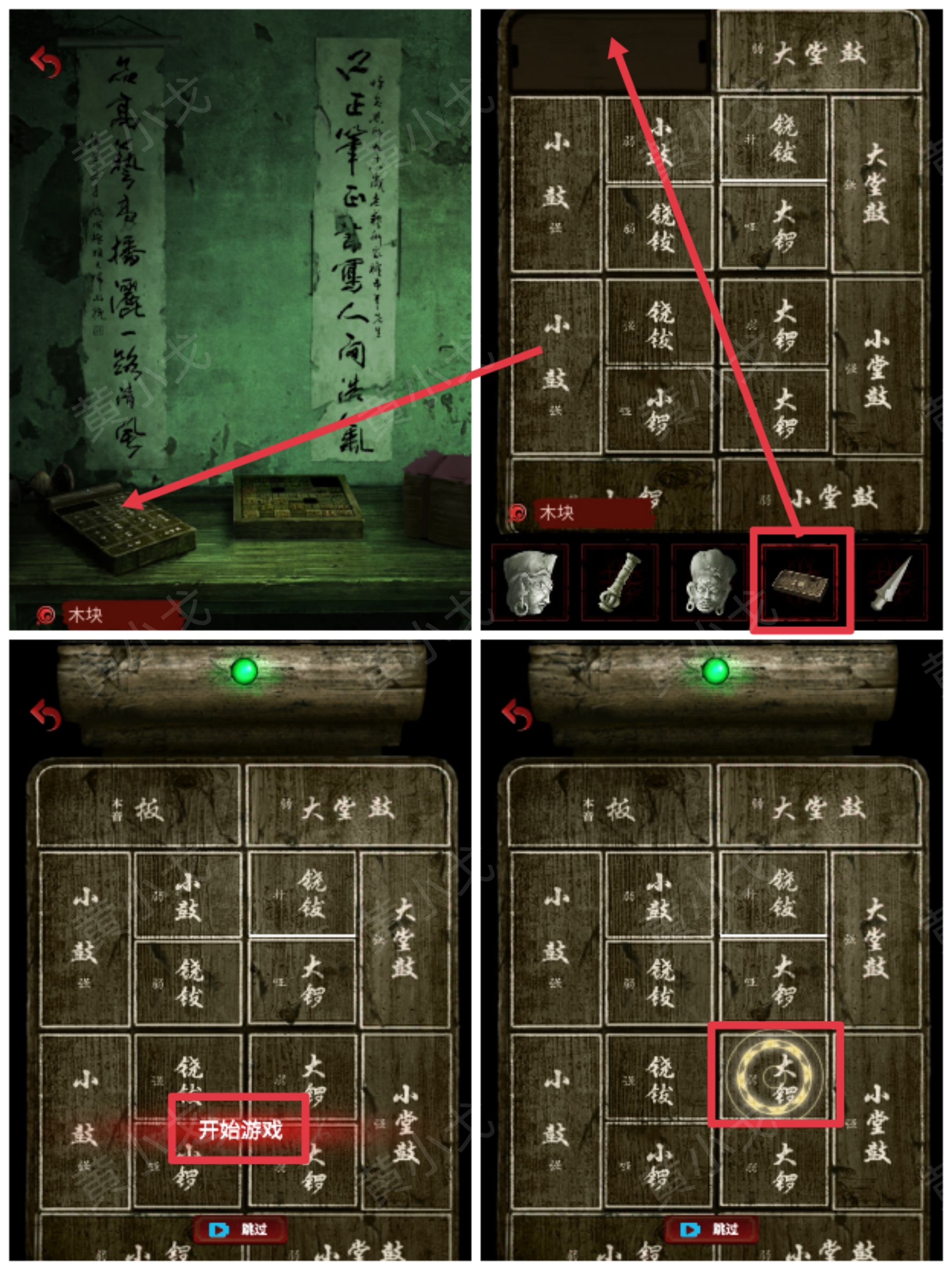 《长藤古宅：替童》第一/二/三/四/五章攻略图文详情