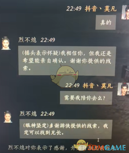 《燕云十六声》烈不熄对话选择