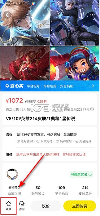 租号王 v3.1.2 app下载安装